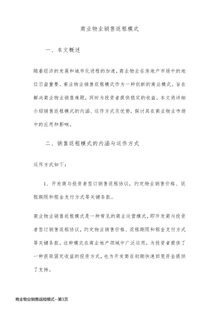 商业物业销售返租模式