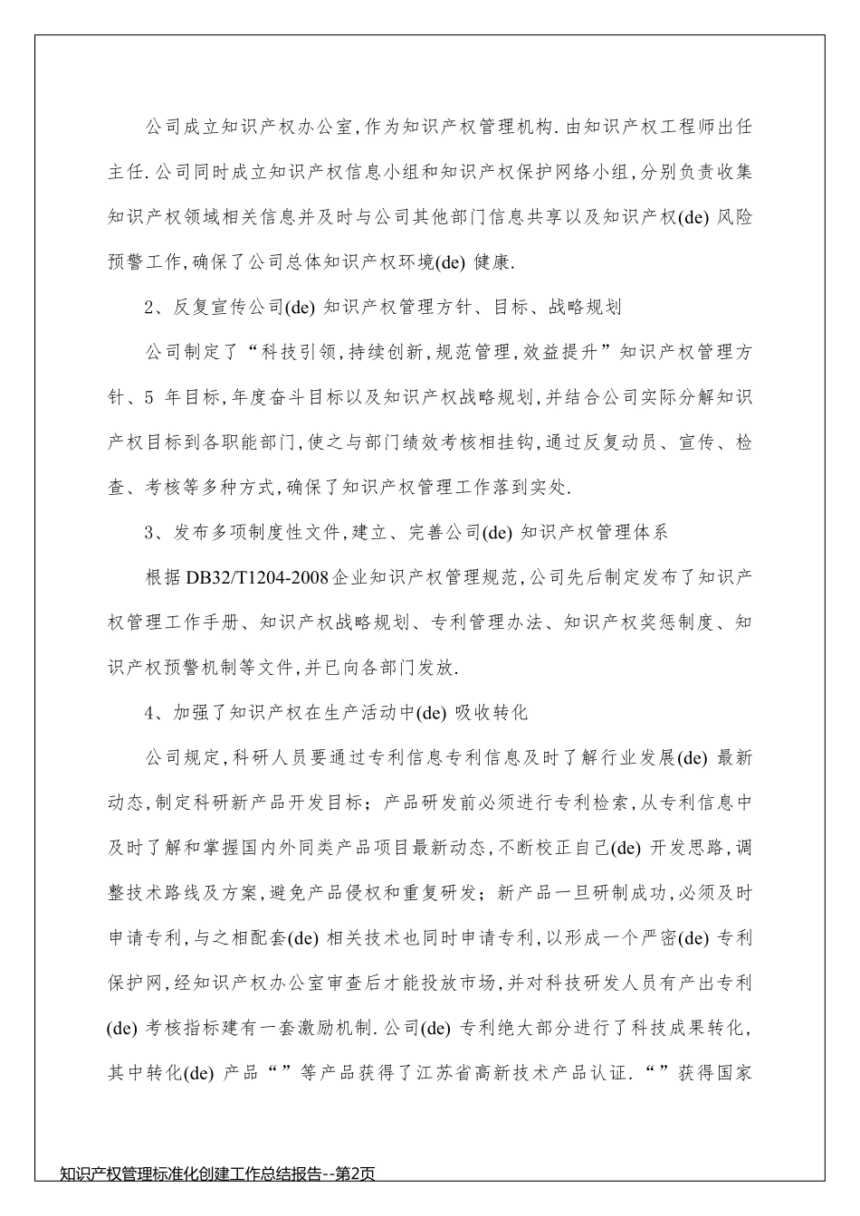 知识产权管理标准化创建工作总结报告_第2页