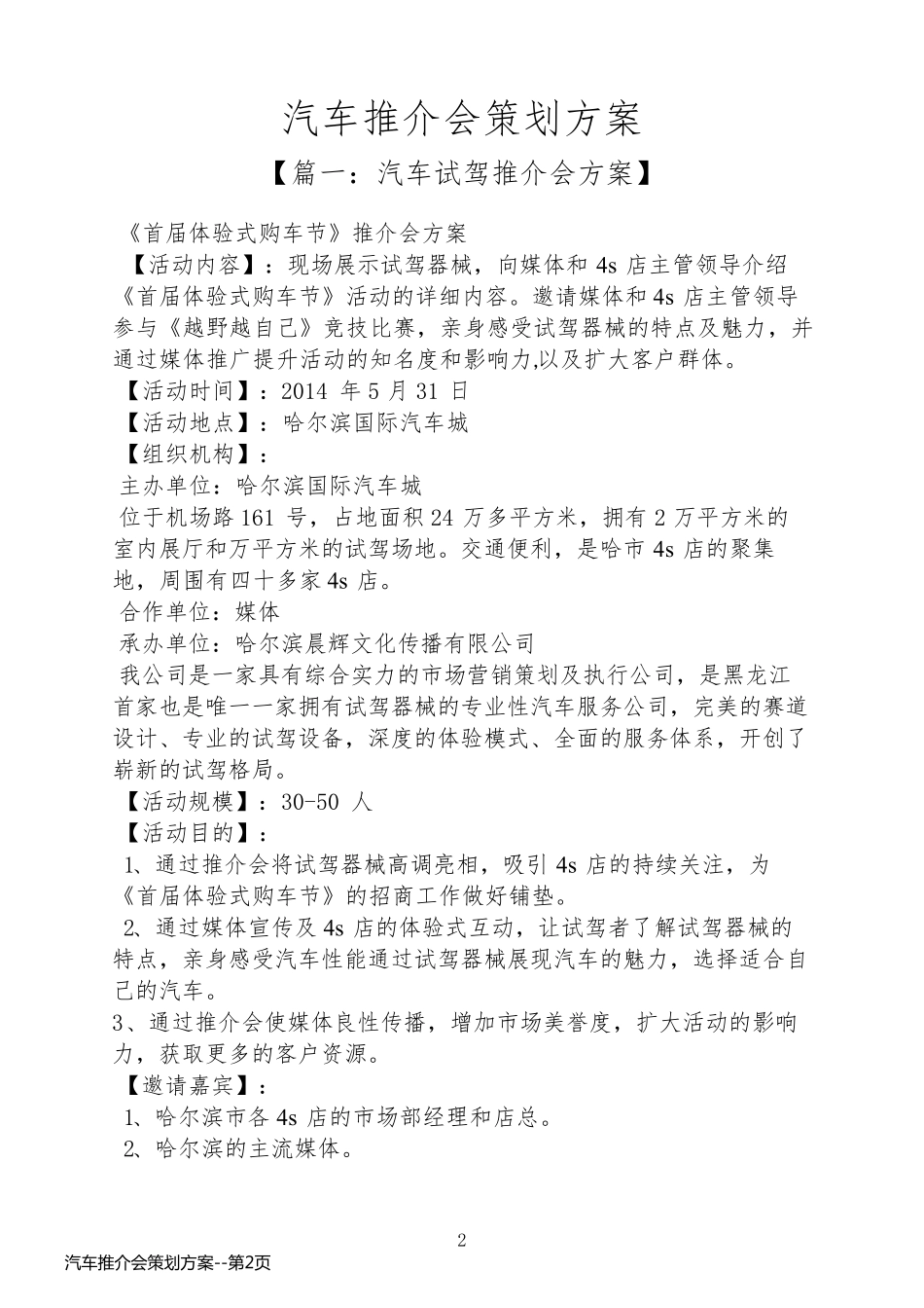 汽车推介会策划方案_第2页