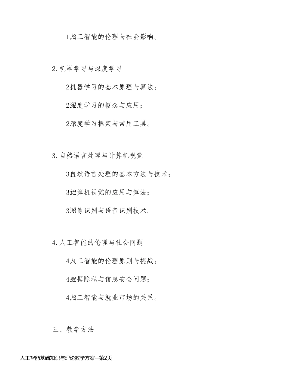 人工智能基础知识与理论教学方案_第2页