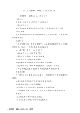 一、名词解释（每题2.5分,共10分）
