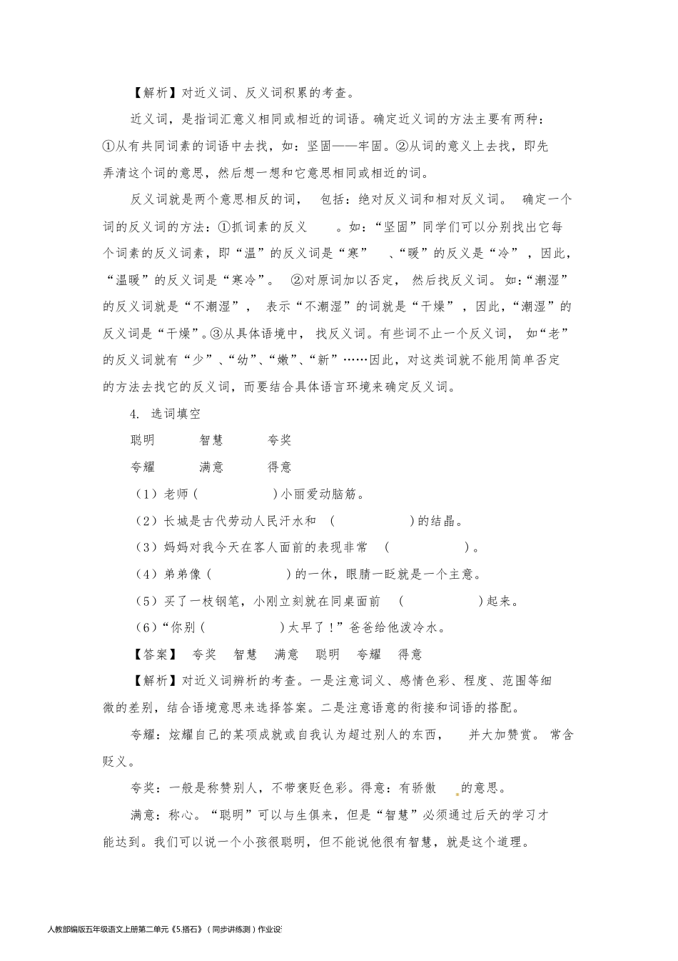 人教部编版五年级语文上册第二单元《5.搭石》（同步讲练测）作业设计（有解析答案）_第2页