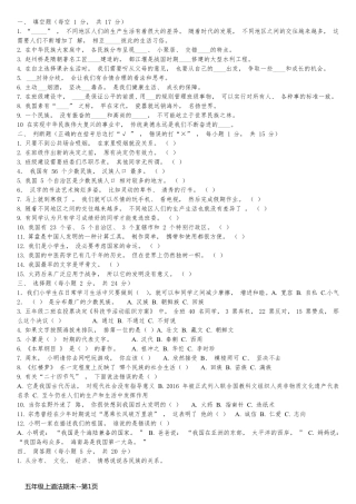 五年级上道法期末