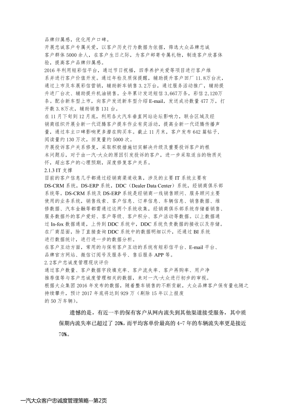 一汽大众客户忠诚度管理策略_第2页