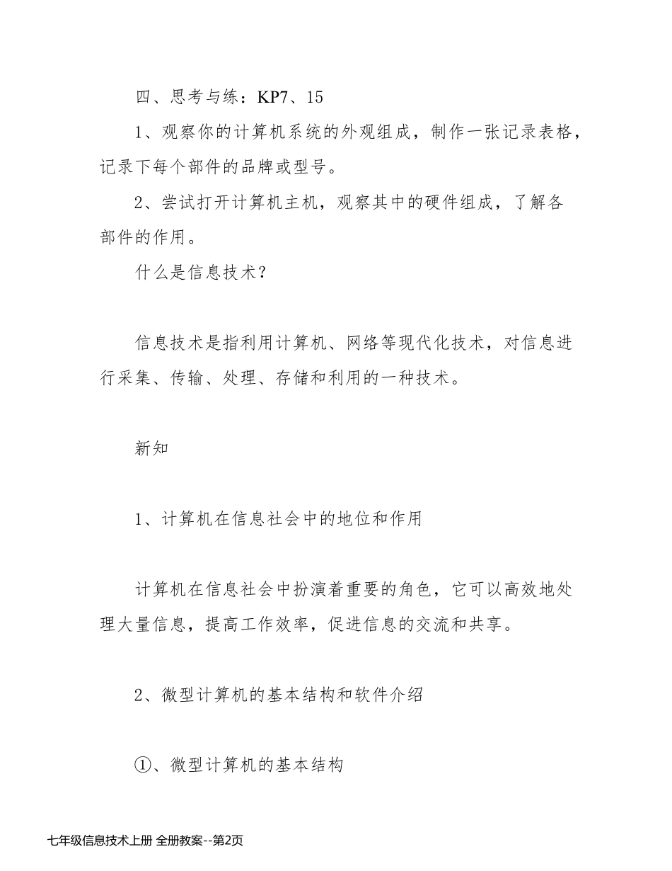 七年级信息技术上册 全册教案_第2页