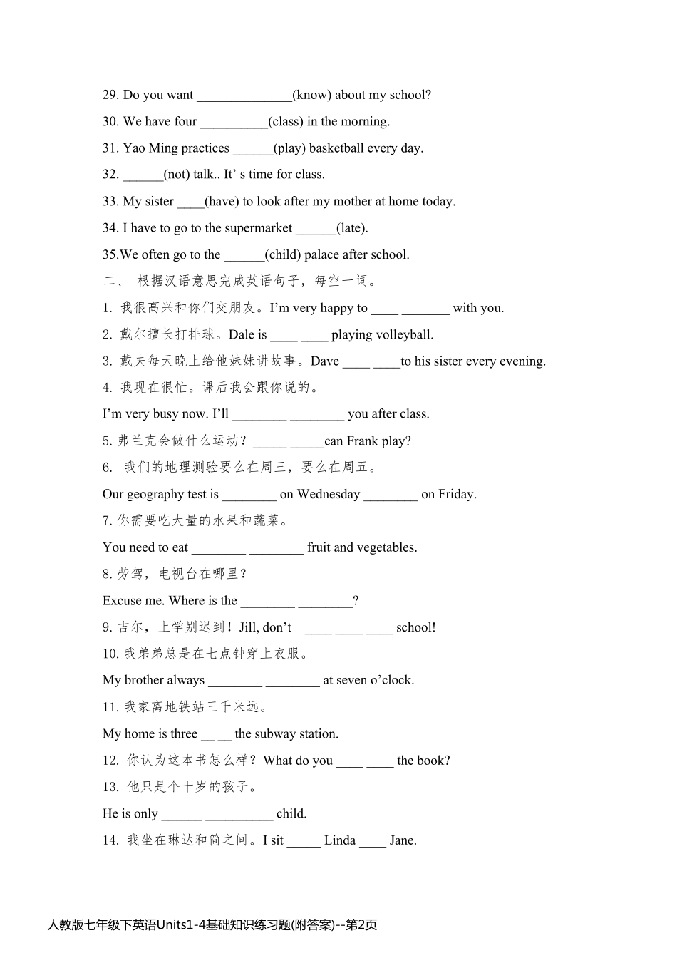 人教版七年级下英语Units1-4基础知识练习题(附答案)_第2页