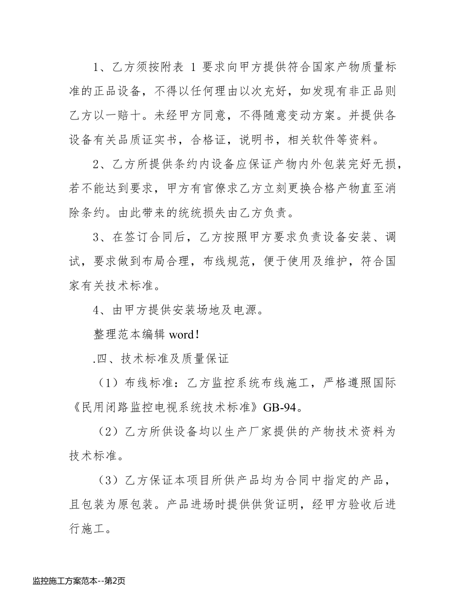 监控施工方案范本_第2页