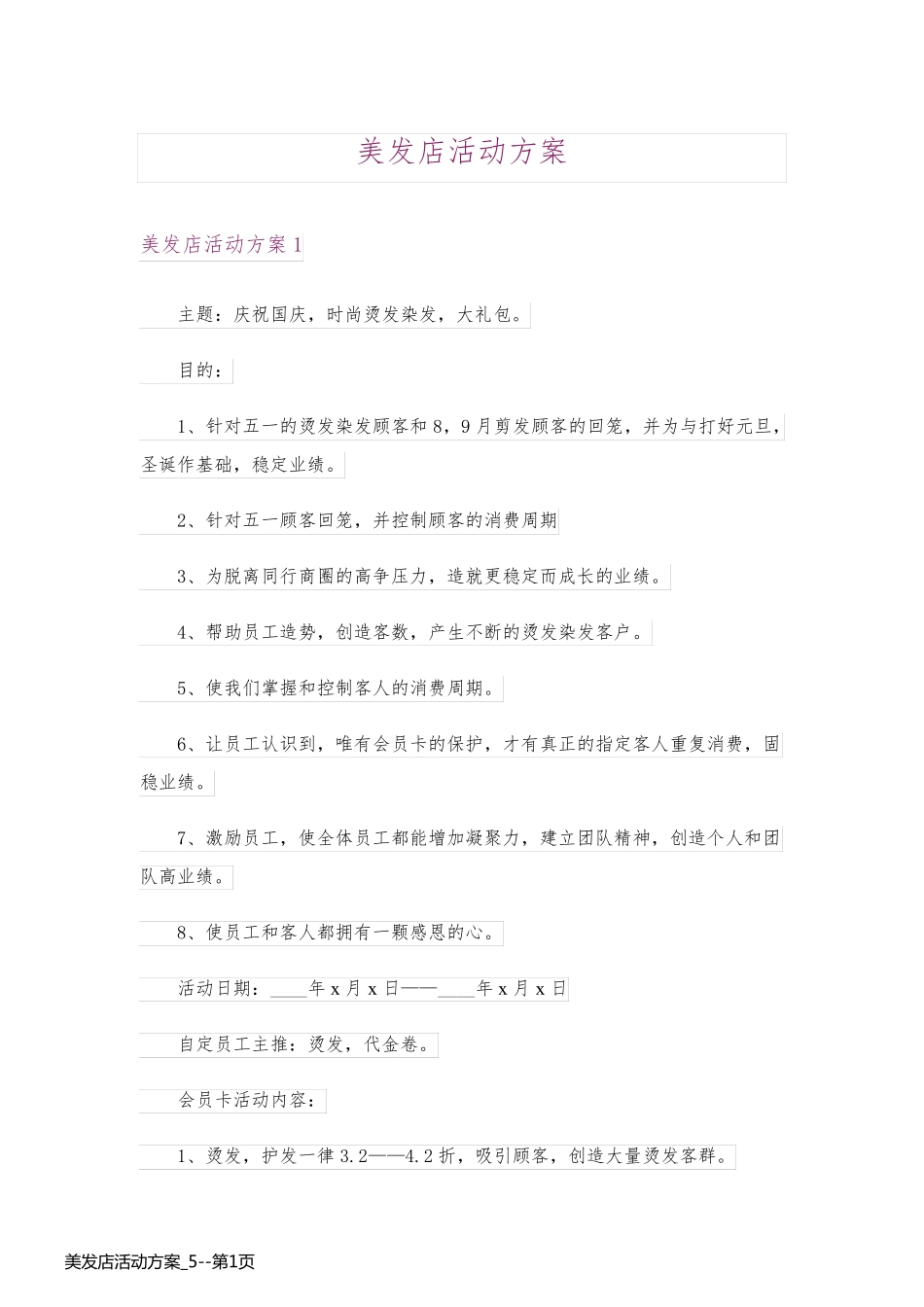 美发店活动方案_5_第1页