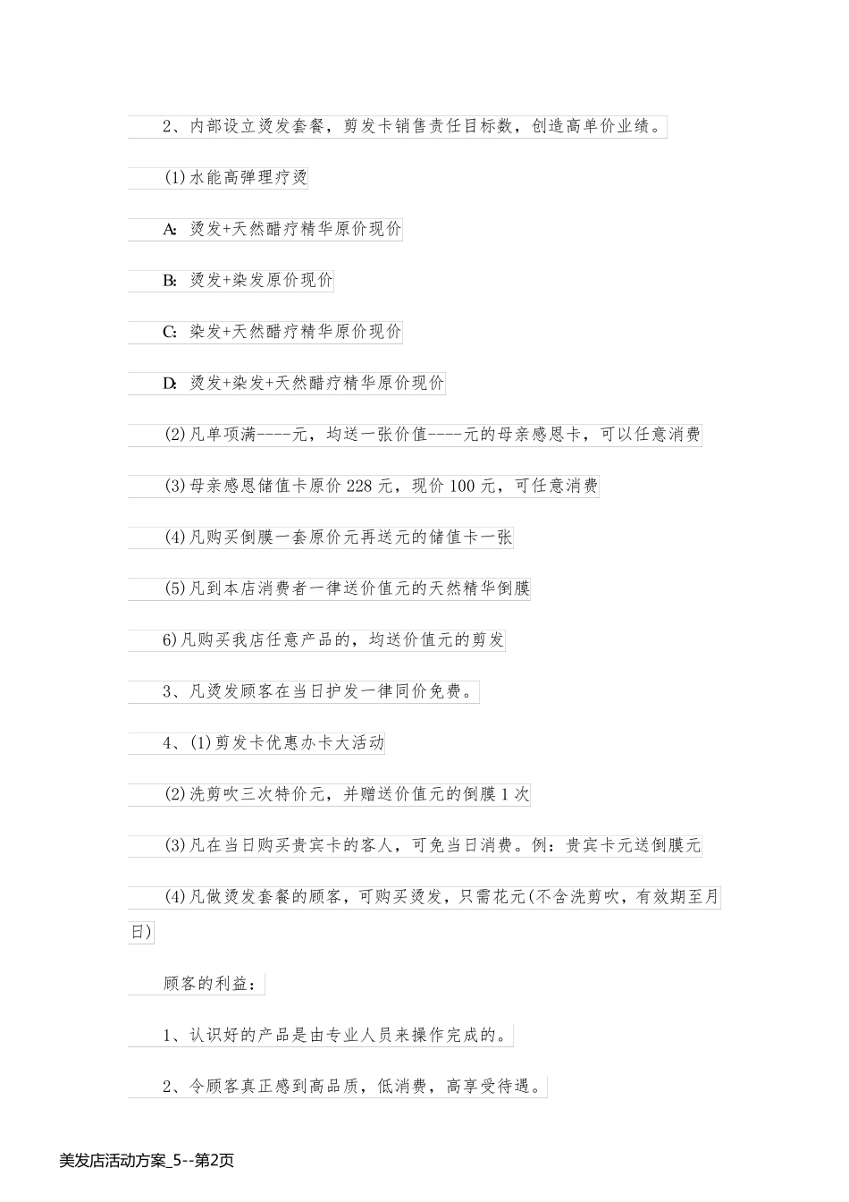 美发店活动方案_5_第2页