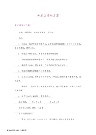 美发店活动方案_5