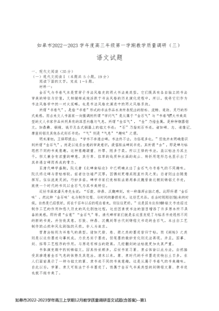 如皋市2022-2023学年高三上学期12月教学质量调研语文试题(含答案)