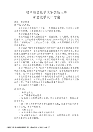 苏科版八年级物理下册第七章7.2静电现象 教学设计