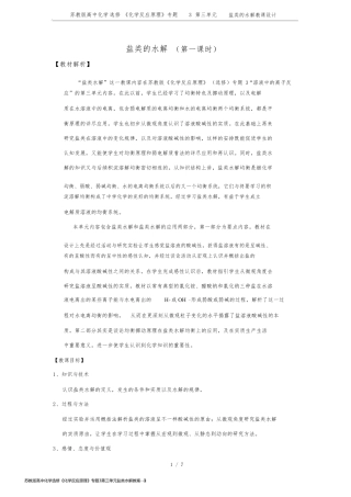 苏教版高中化学选修《化学反应原理》专题3第三单元盐类水解教案