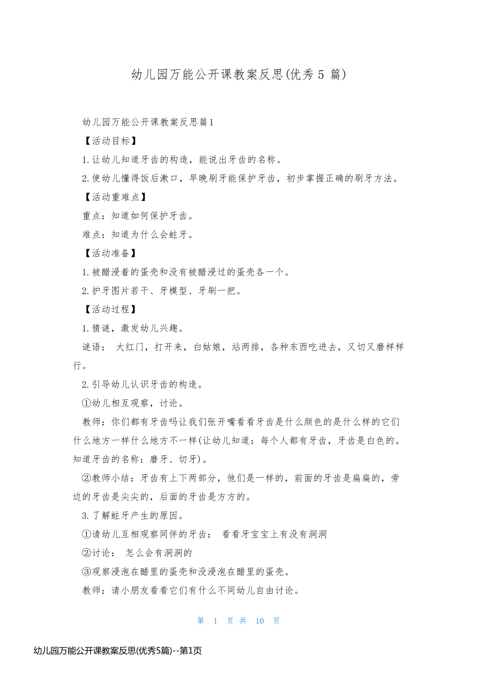幼儿园万能公开课教案反思(优秀5篇)_第1页