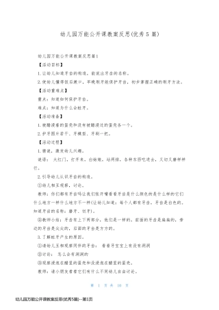 幼儿园万能公开课教案反思(优秀5篇)