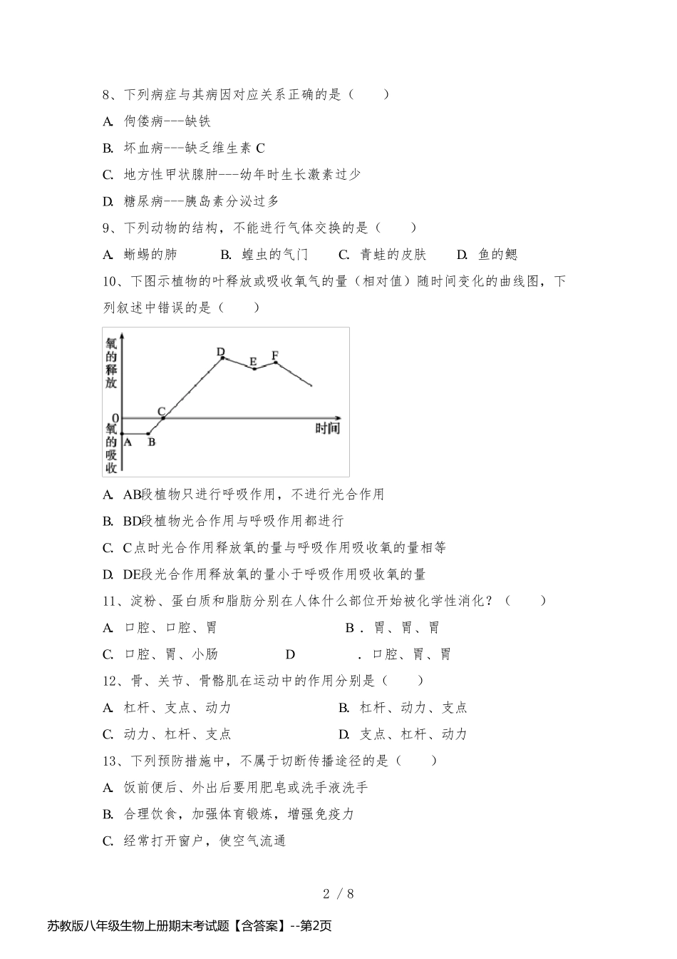 苏教版八年级生物上册期末考试题【含答案】_第2页