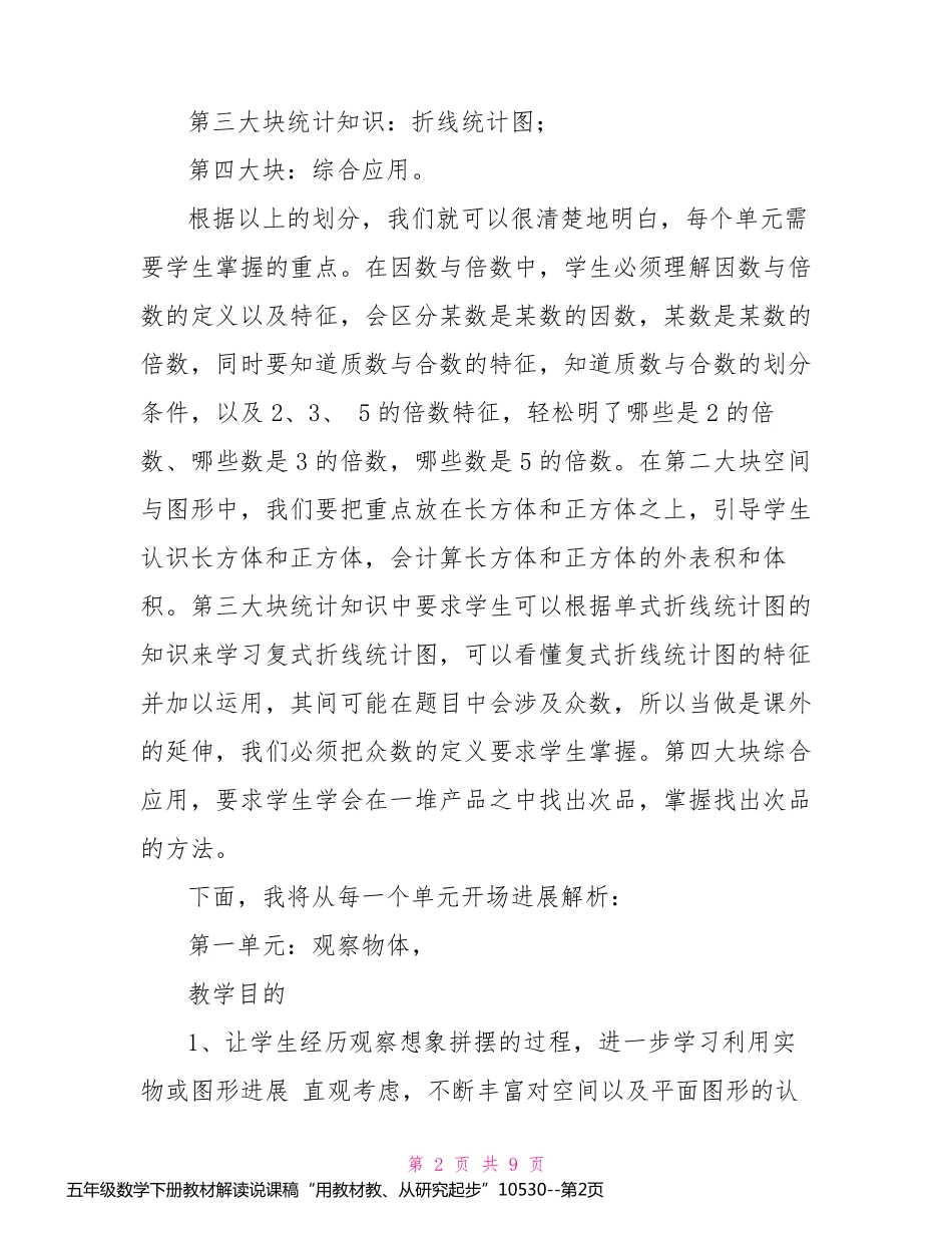 五年级数学下册教材解读说课稿“用教材教、从研究起步”10530_第2页