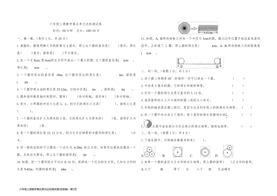 六年级上册数学第五单元达标测试卷(含答案)_第1页