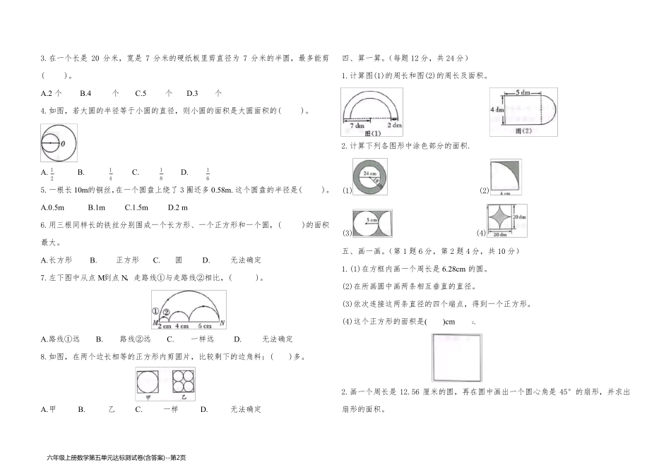 六年级上册数学第五单元达标测试卷(含答案)_第2页