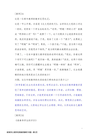 教育学心理学经典案例解析30题