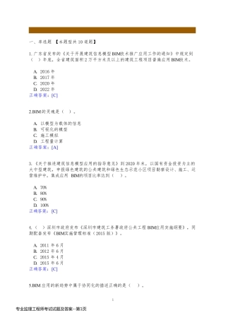 专业监理工程师考试试题及答案