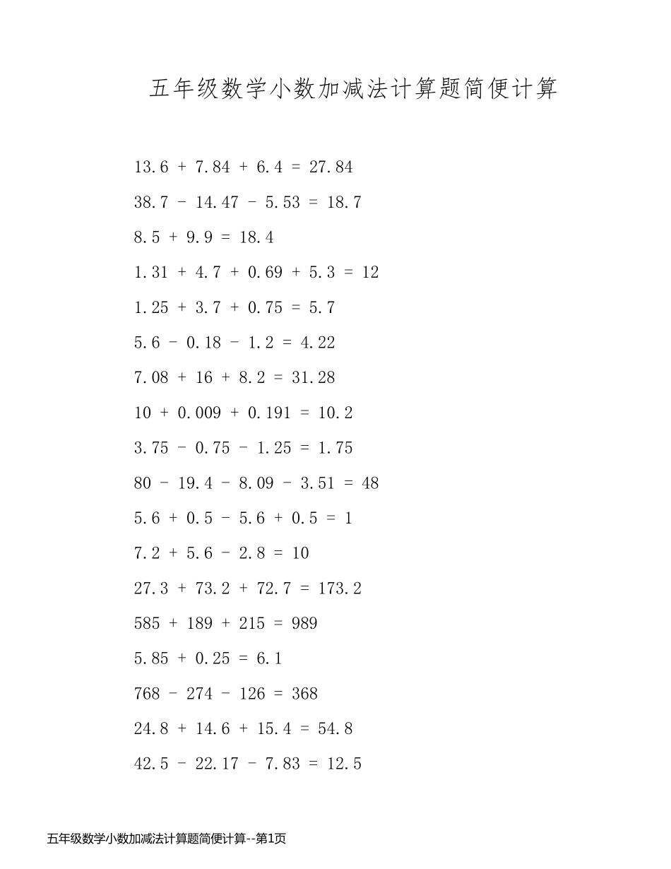 五年级数学小数加减法计算题简便计算_第1页