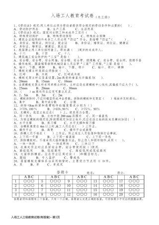 入场工人三级教育试卷(有答案)