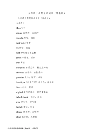 九年级上册英语单词表（鲁教版）