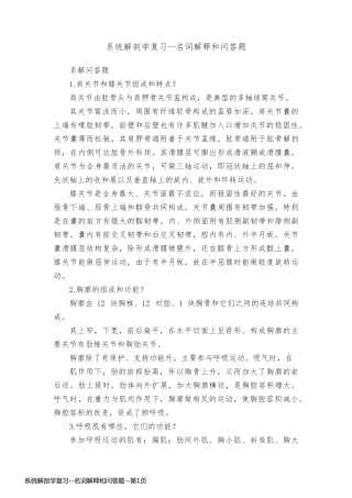 系统解剖学复习--名词解释和问答题