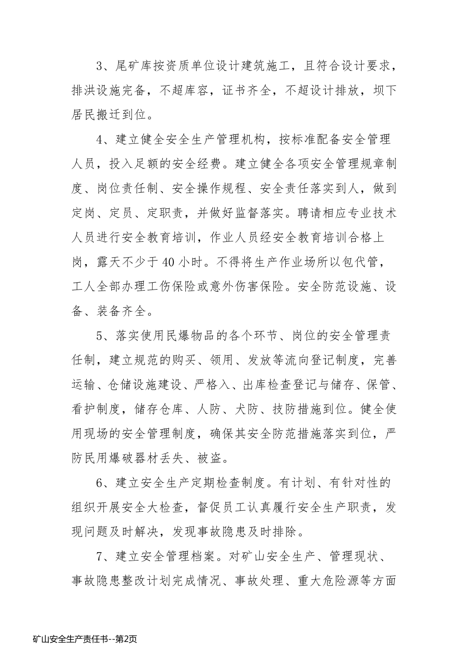 矿山安全生产责任书_第2页