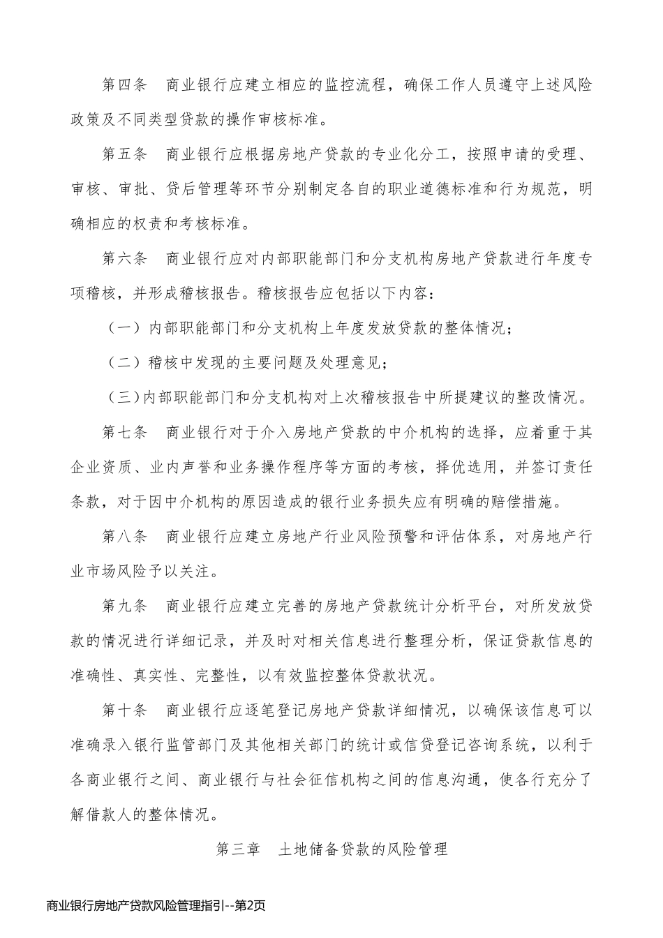 商业银行房地产贷款风险管理指引_第2页