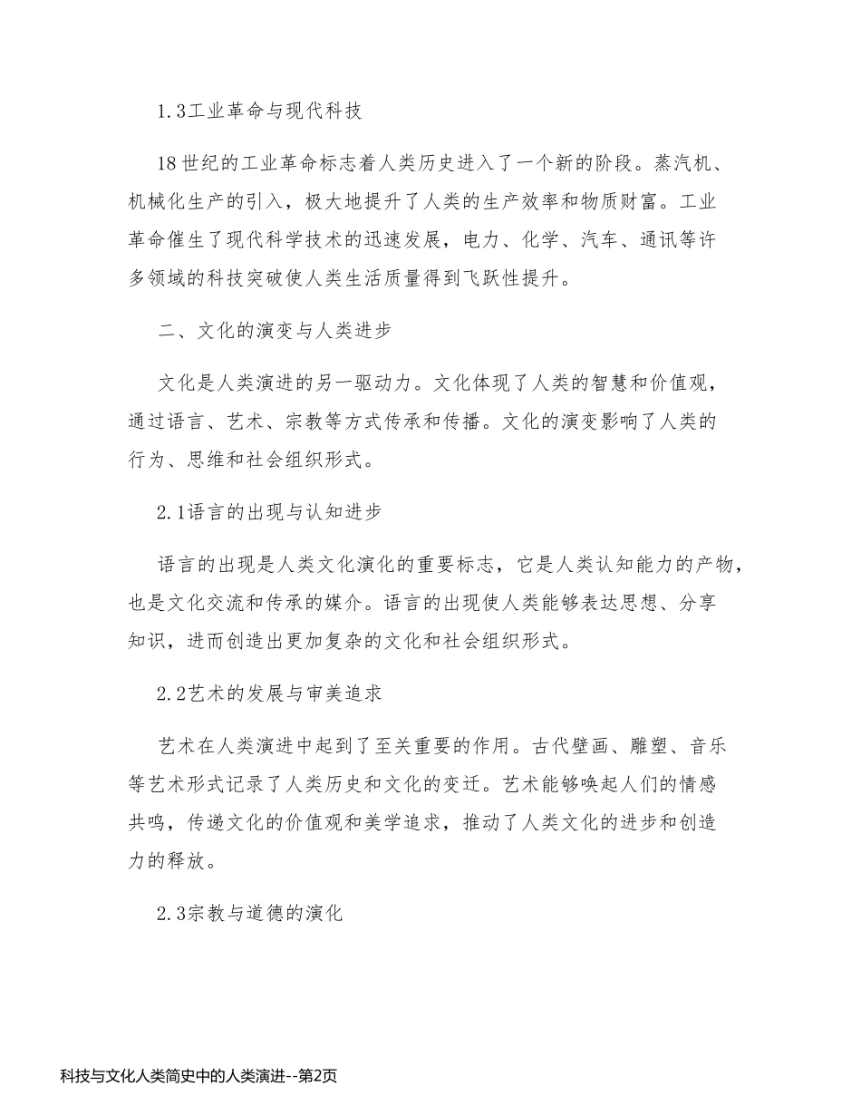 科技与文化人类简史中的人类演进_第2页
