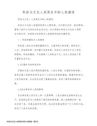 科技与文化人类简史中的人类演进