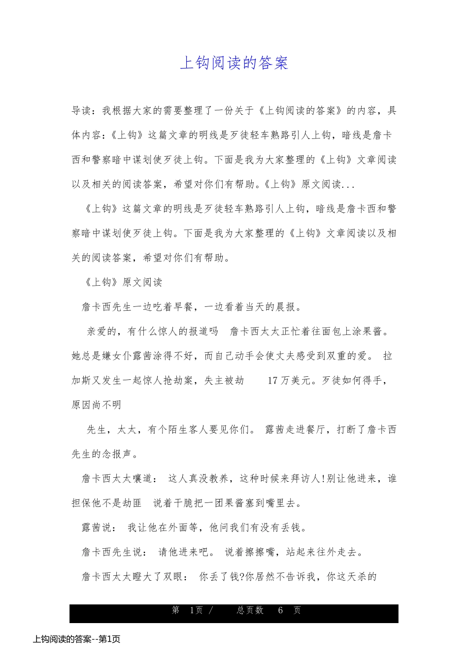 上钩阅读的答案_第1页