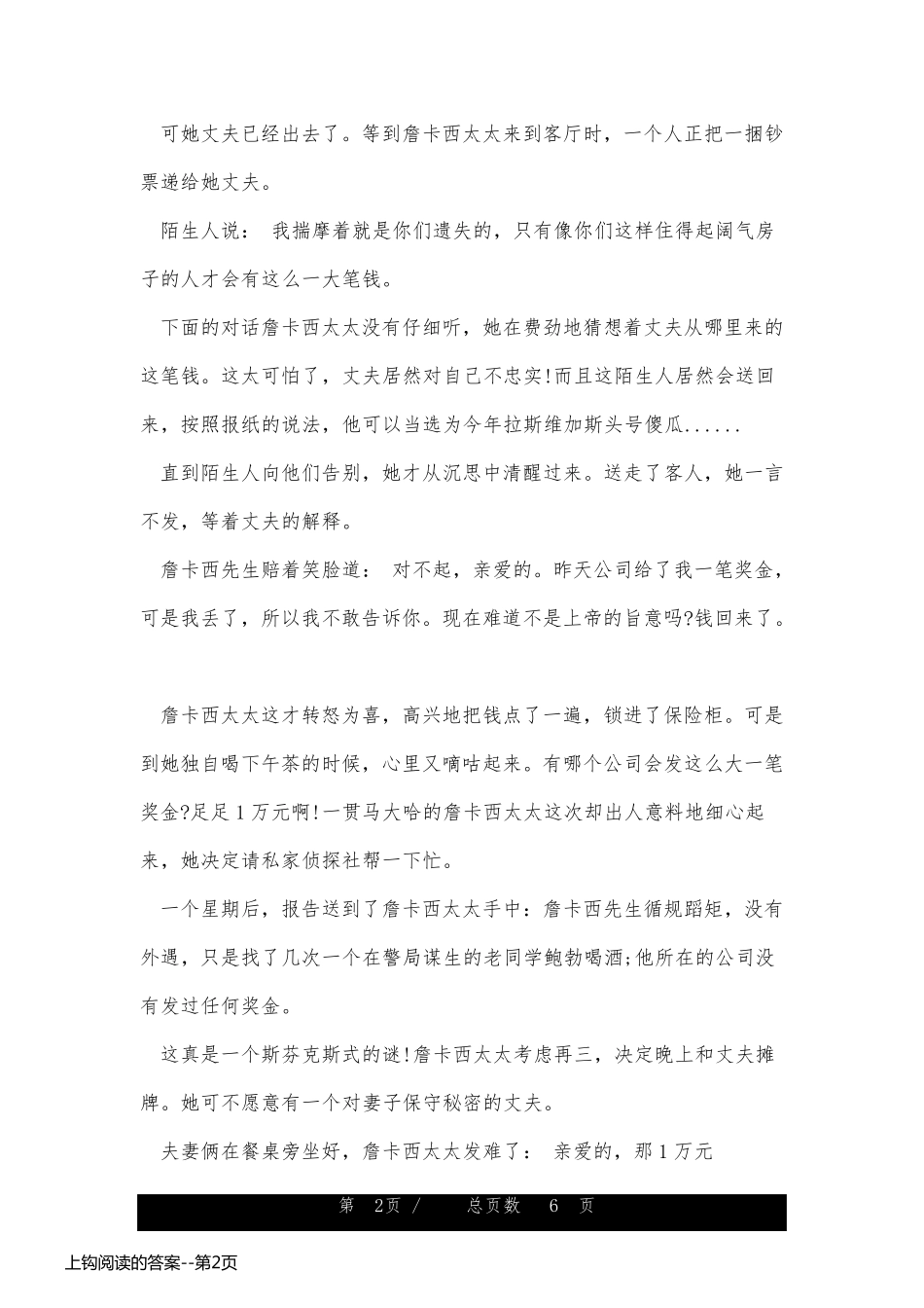 上钩阅读的答案_第2页