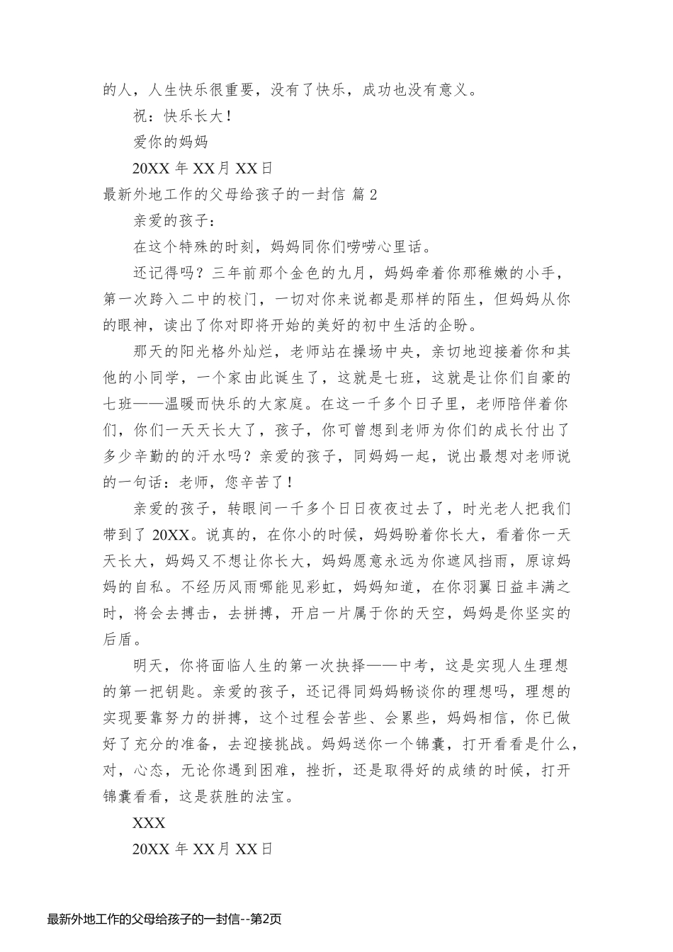 最新外地工作的父母给孩子的一封信_第2页