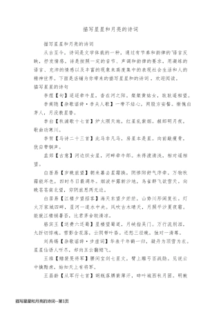描写星星和月亮的诗词