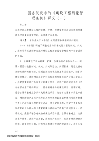 建筑工程施工许可管理规定及释义