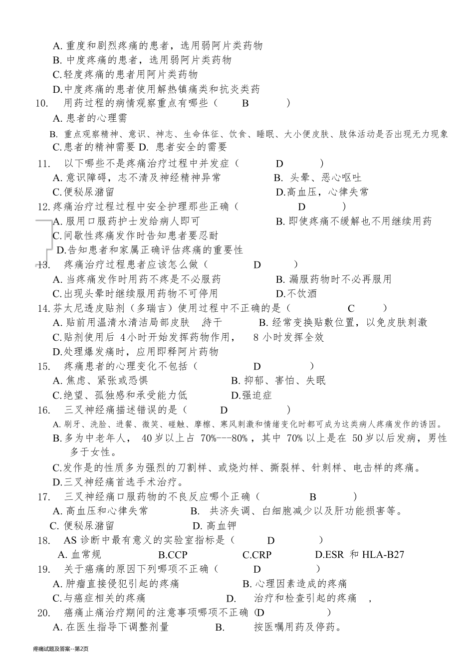 疼痛试题及答案_第2页