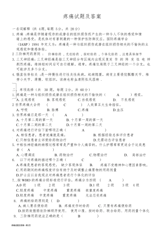 疼痛试题及答案