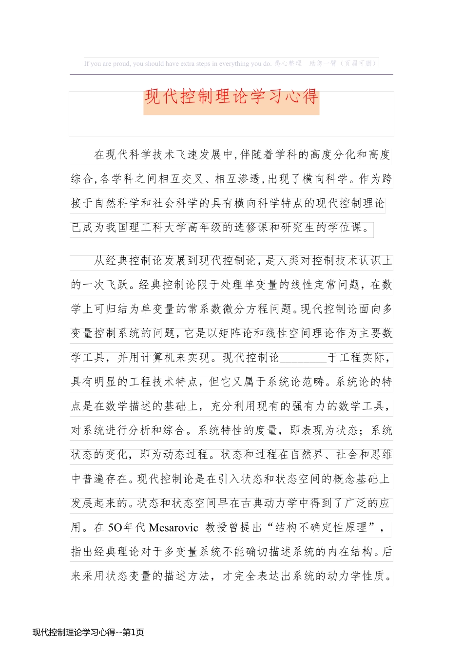 现代控制理论学习心得_第1页
