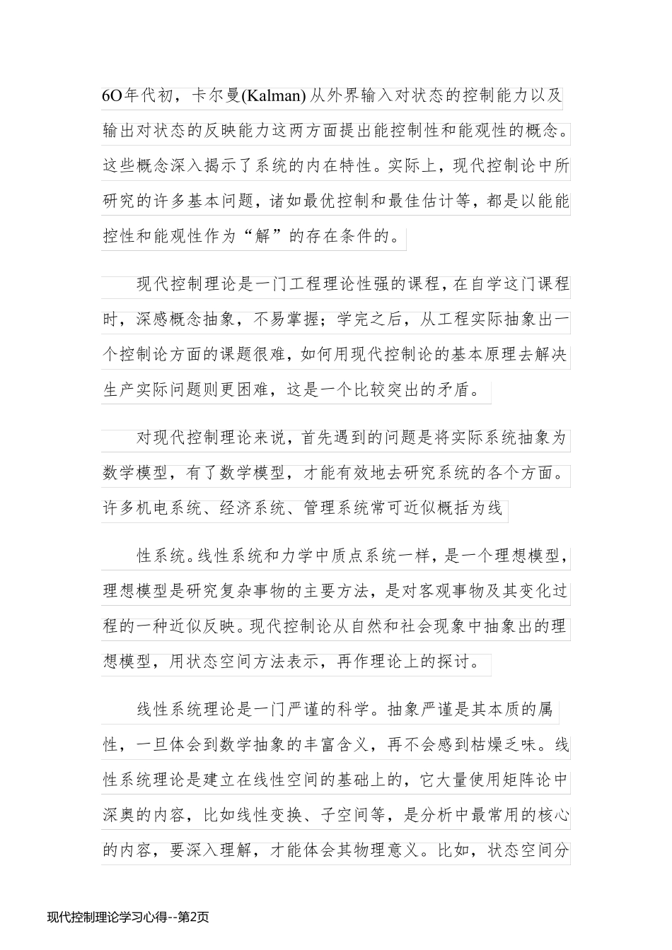 现代控制理论学习心得_第2页