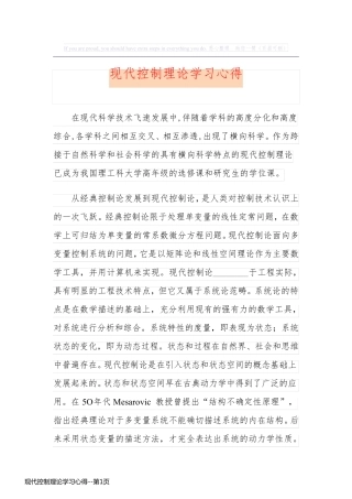现代控制理论学习心得