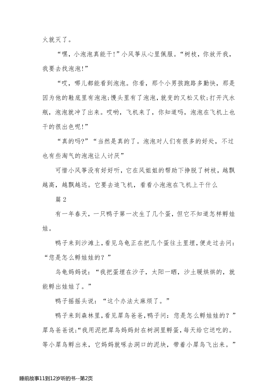 睡前故事11到12岁听的书_第2页