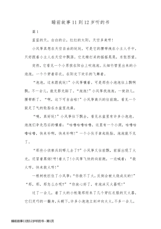 睡前故事11到12岁听的书