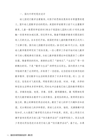 一、国内外研究现状述评