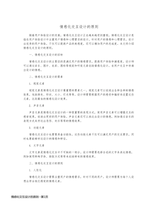 情感化交互设计的原则