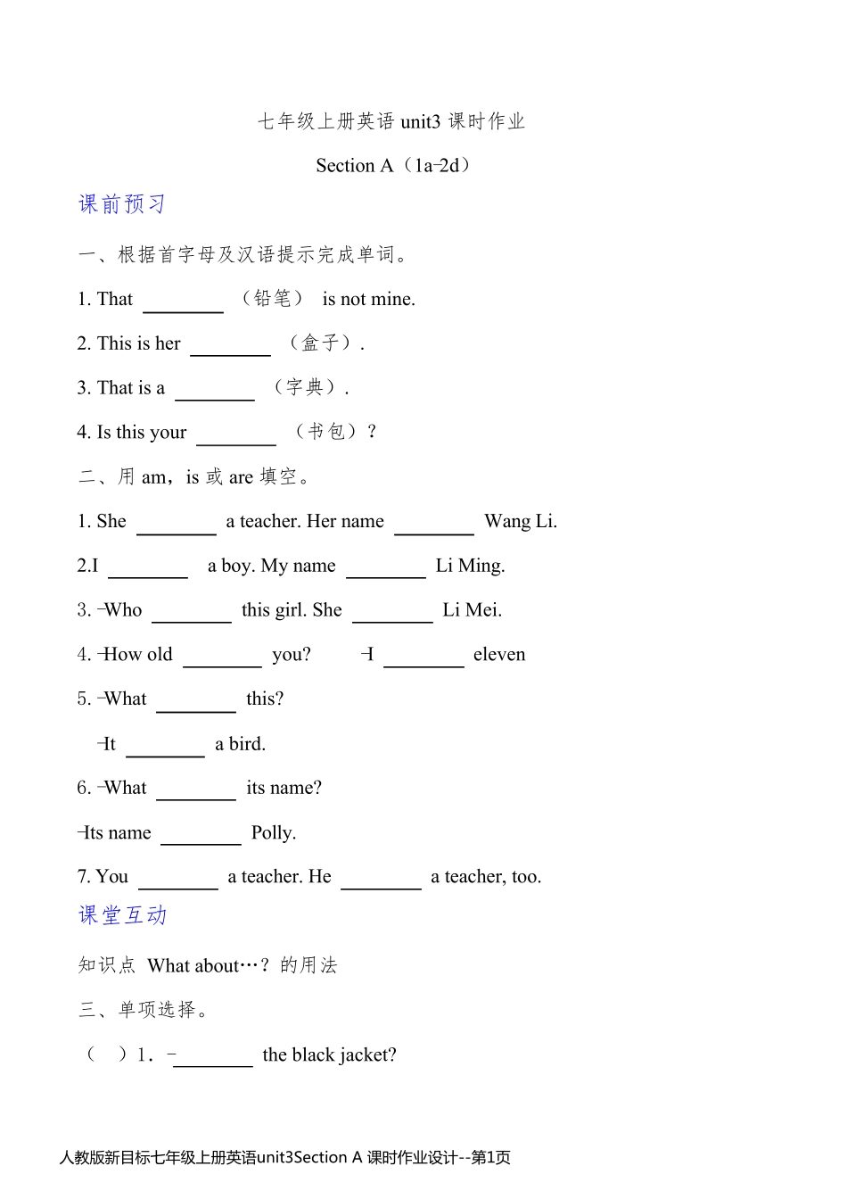 人教版新目标七年级上册英语unit3Section A 课时作业设计_第1页