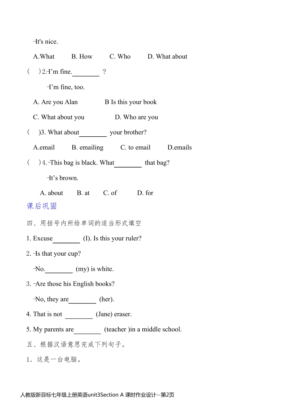 人教版新目标七年级上册英语unit3Section A 课时作业设计_第2页