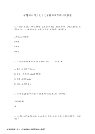 智慧树中国文化与文学精粹章节测试题答案